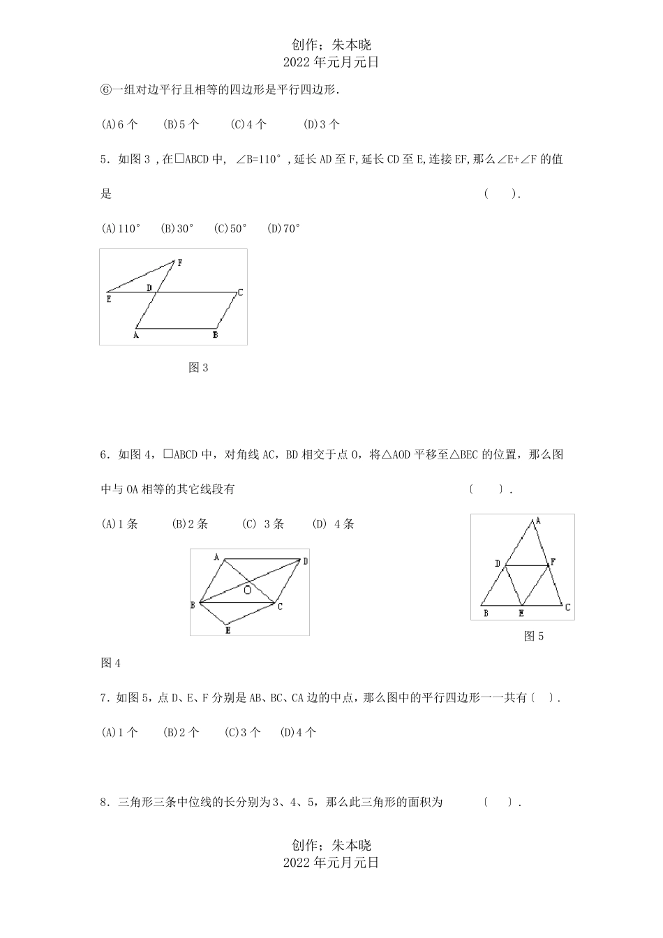 八年级数学下册21平行四边形测试题试题_第2页