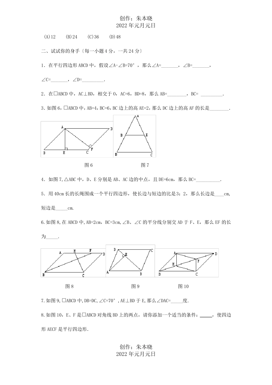 八年级数学下册21平行四边形测试题试题_第3页