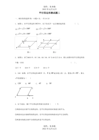 八年级数学下册21平行四边形测试题试题