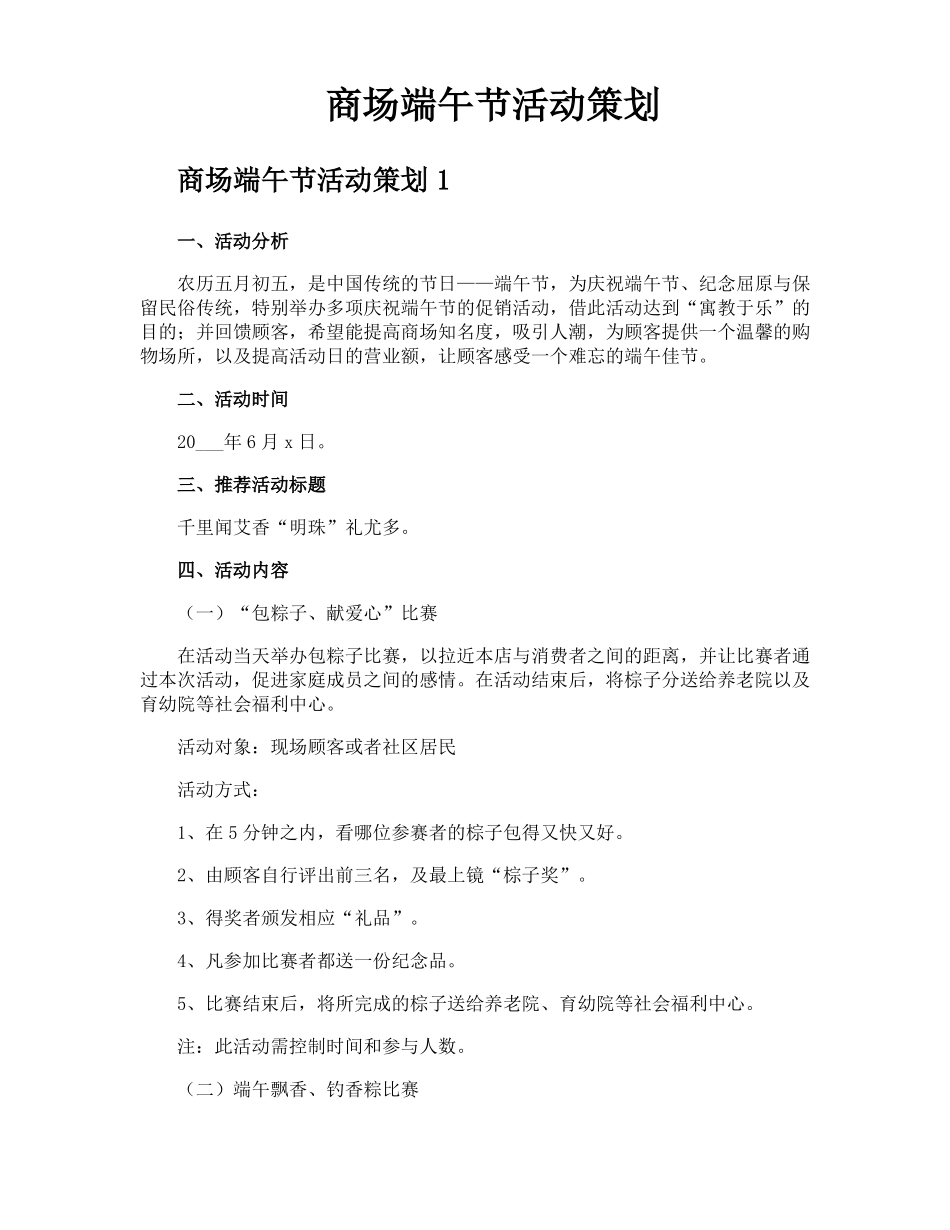 商场端午节活动策划_第1页