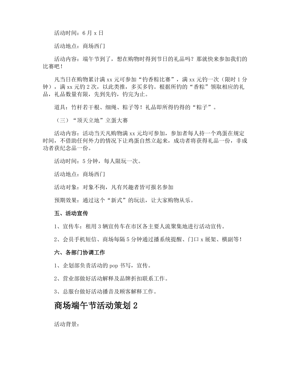 商场端午节活动策划_第2页