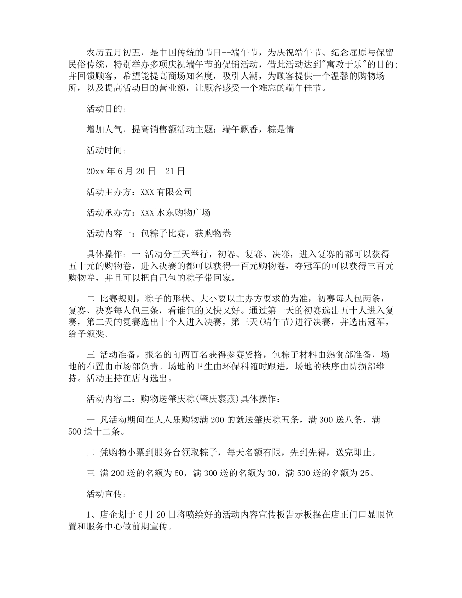 商场端午节活动策划_第3页