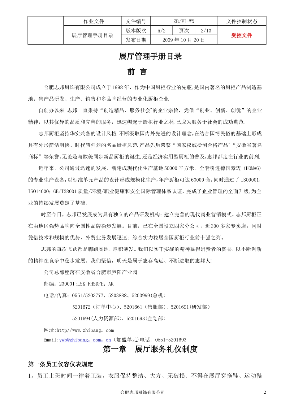 展厅管理手册_第2页