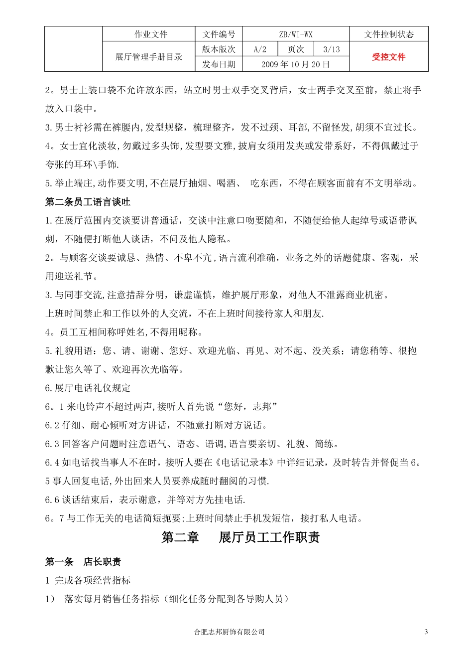 展厅管理手册_第3页