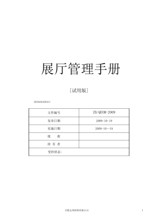 展厅管理手册