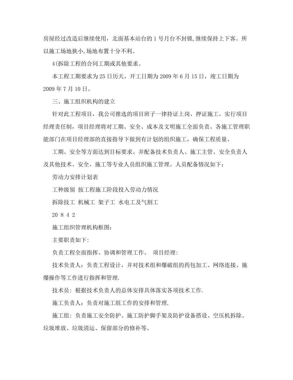 房屋拆除施工方案范本29526_第2页