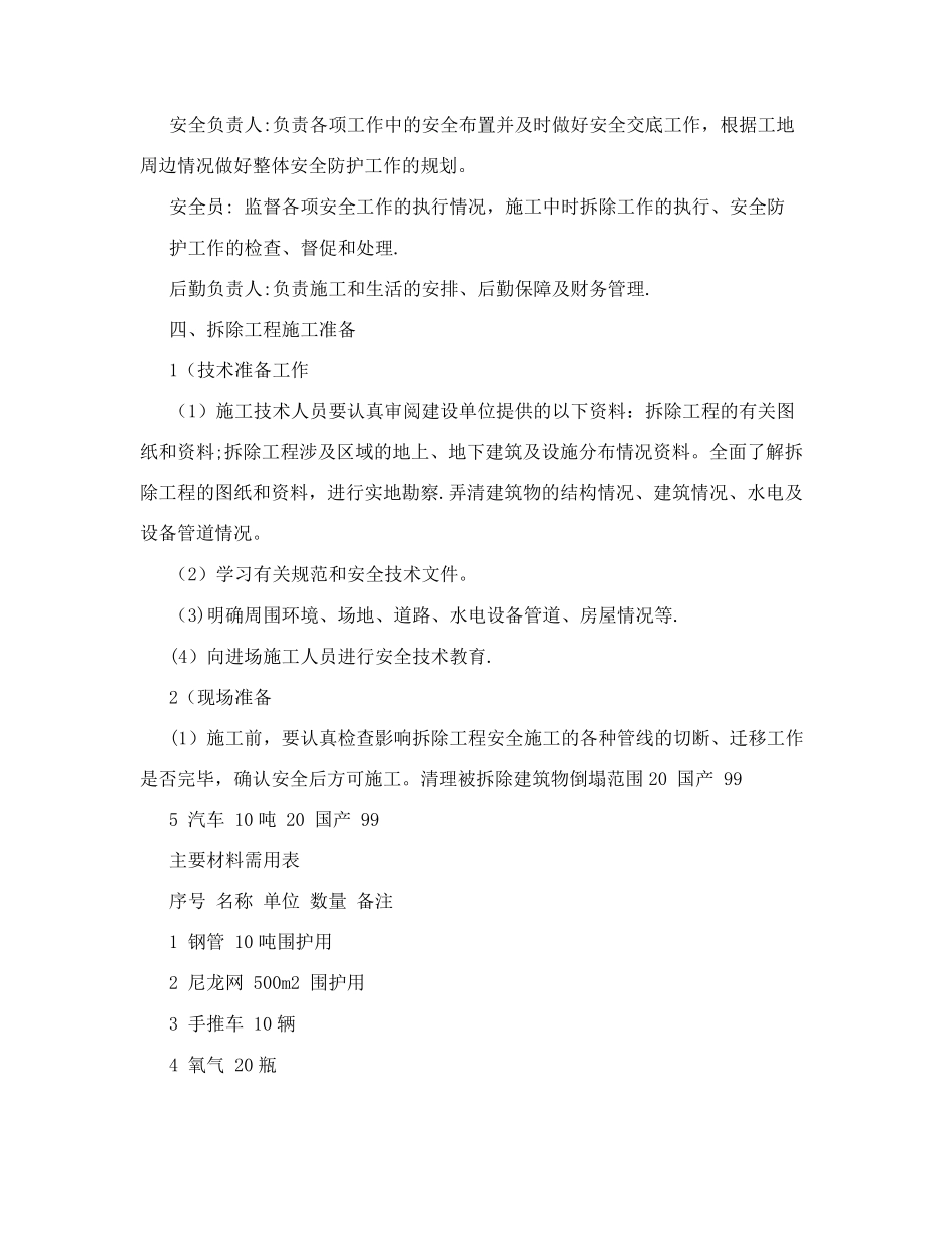 房屋拆除施工方案范本29526_第3页