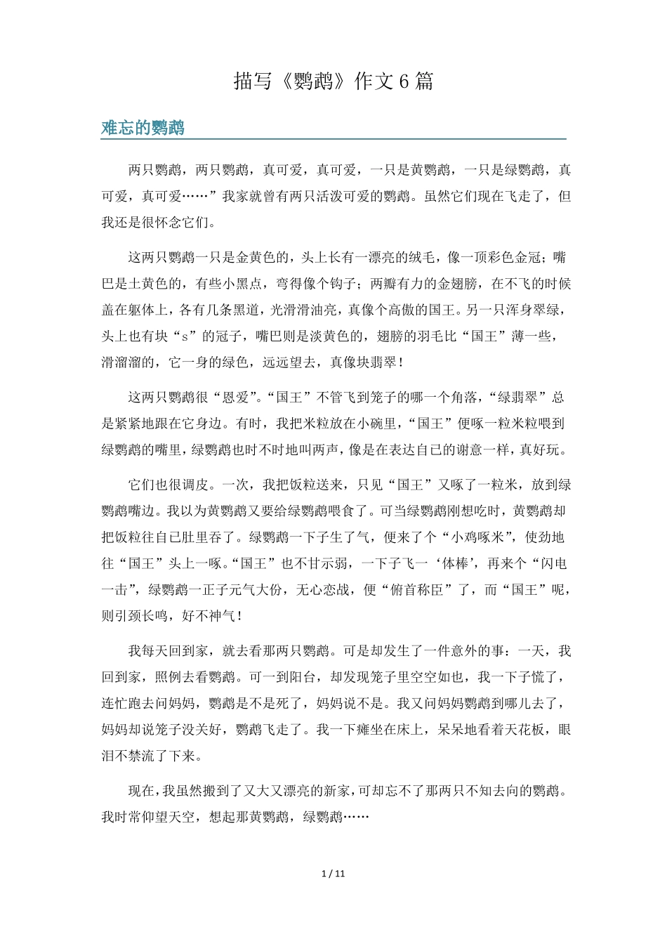 描写鹦鹉作文6篇_第1页