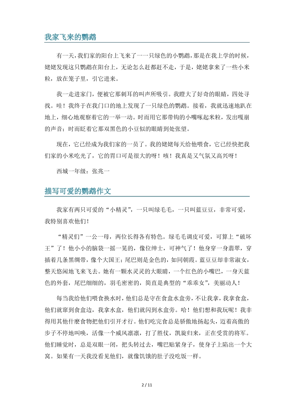 描写鹦鹉作文6篇_第2页