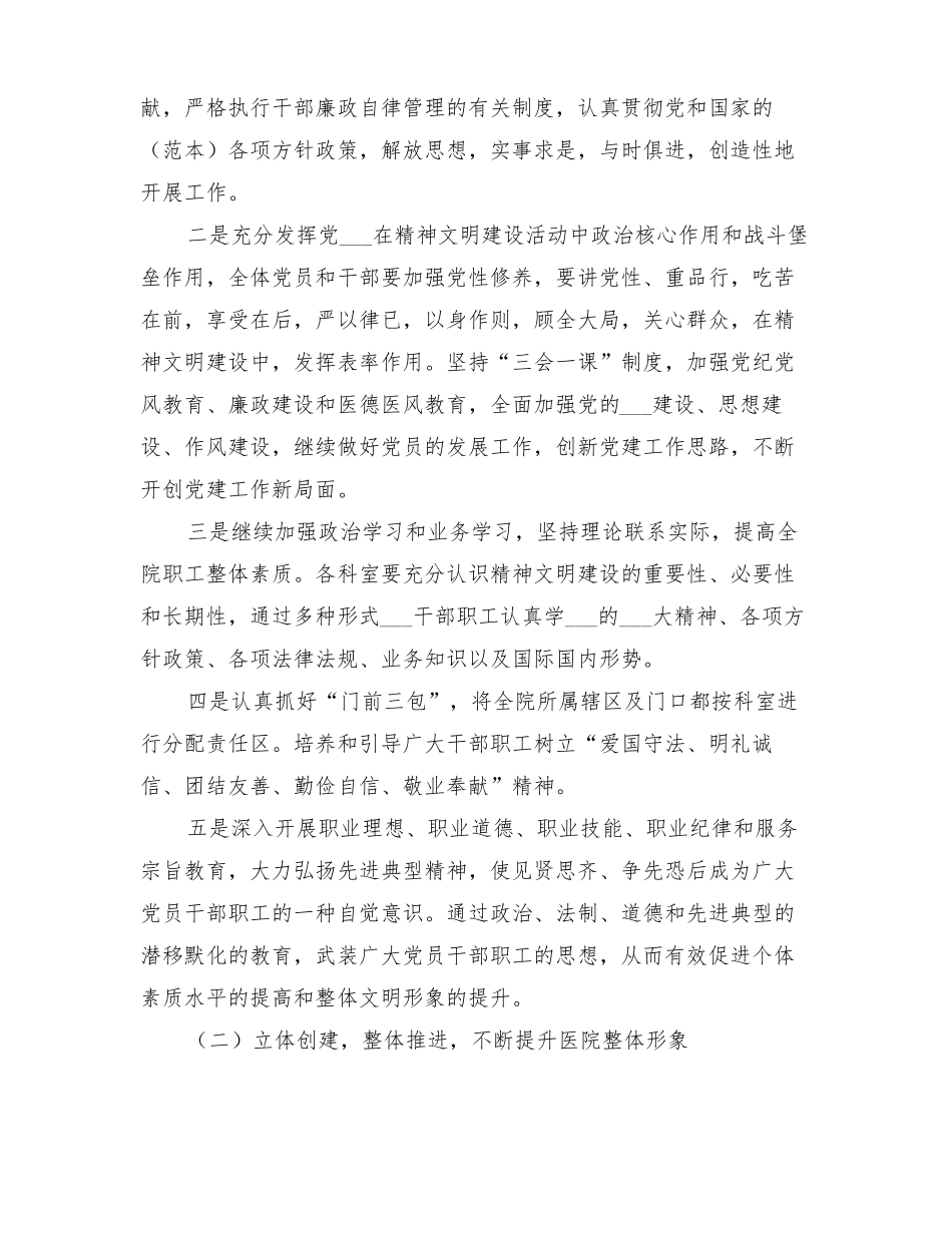 2022年医院创建文明城及文明单位实施方案_第2页