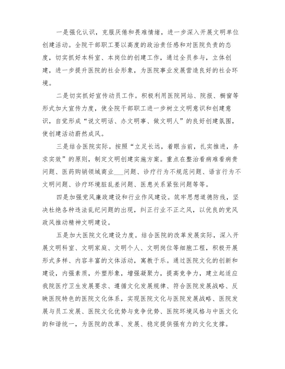2022年医院创建文明城及文明单位实施方案_第3页