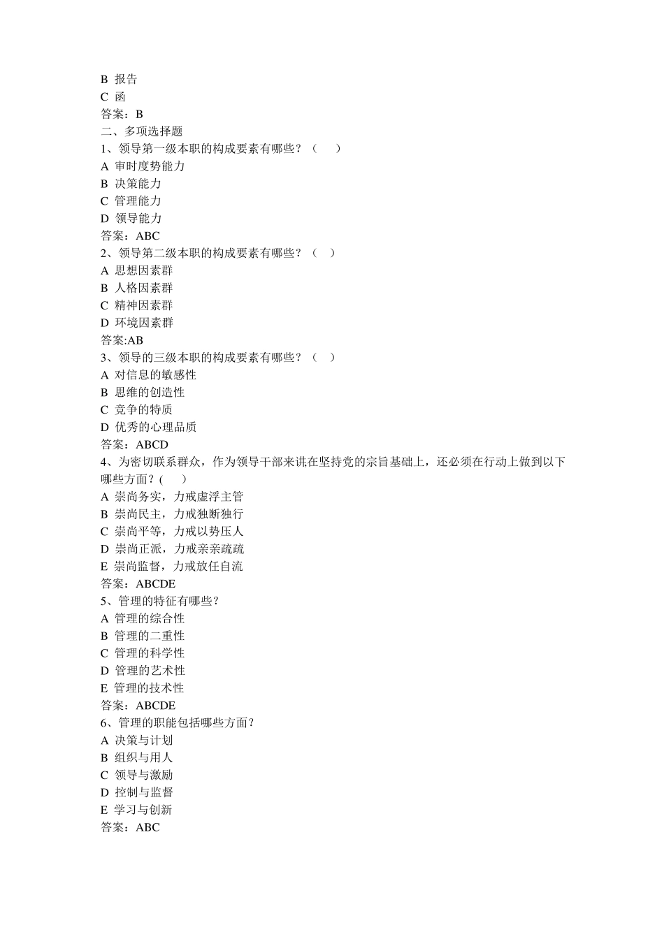 干部综合素质提升复习试题及答案_第3页