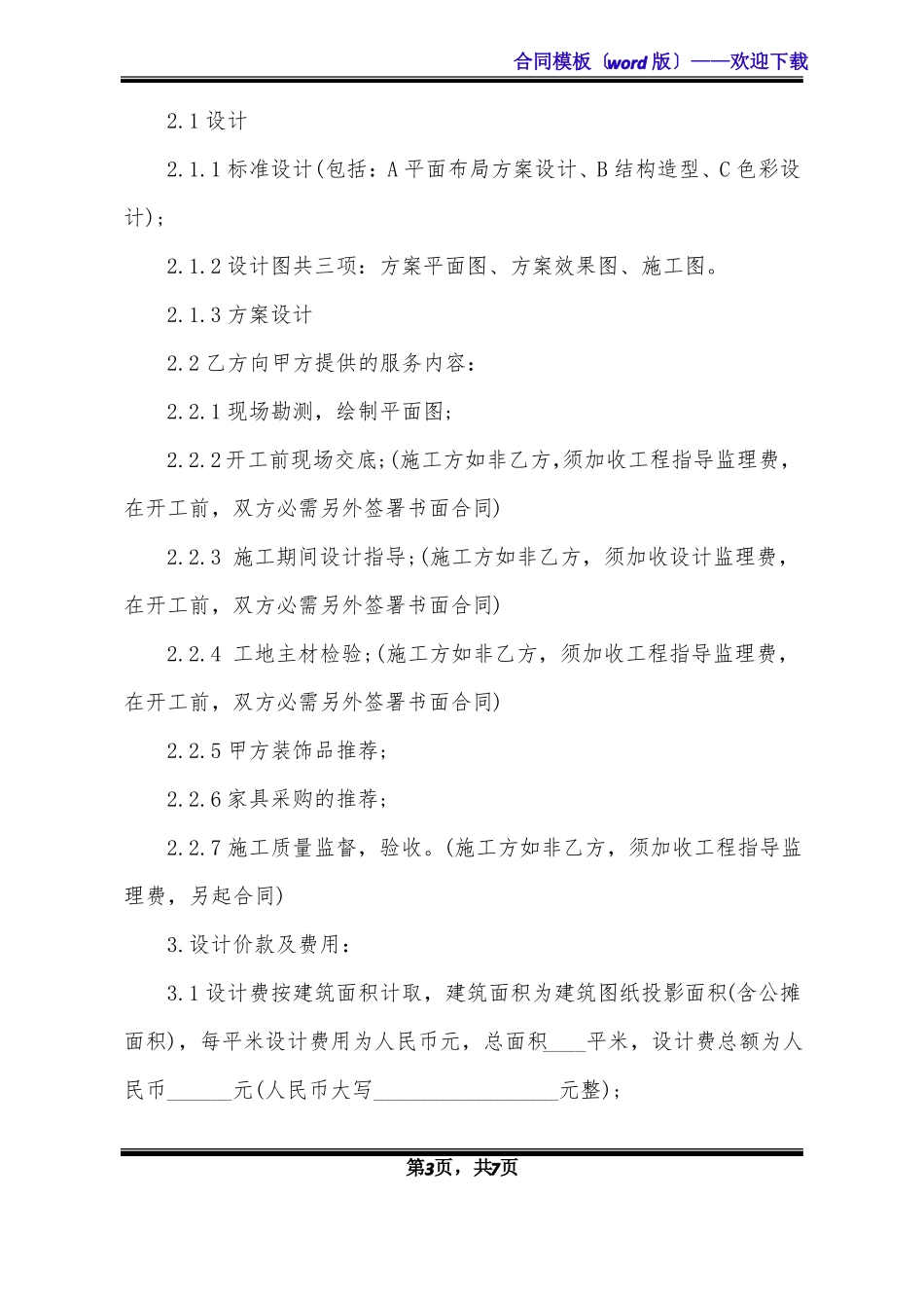 委托设计合同范本标准版x_第3页