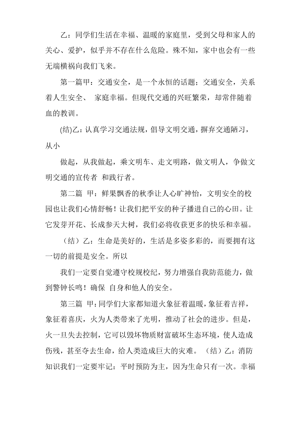 安全伴我行居家安全安全教育主题班会_第2页