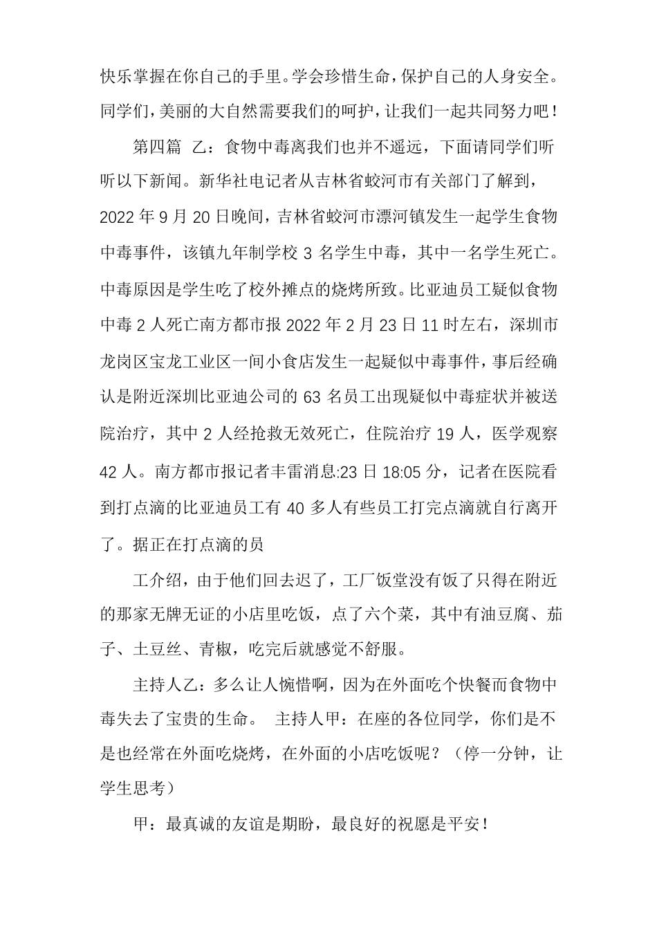 安全伴我行居家安全安全教育主题班会_第3页