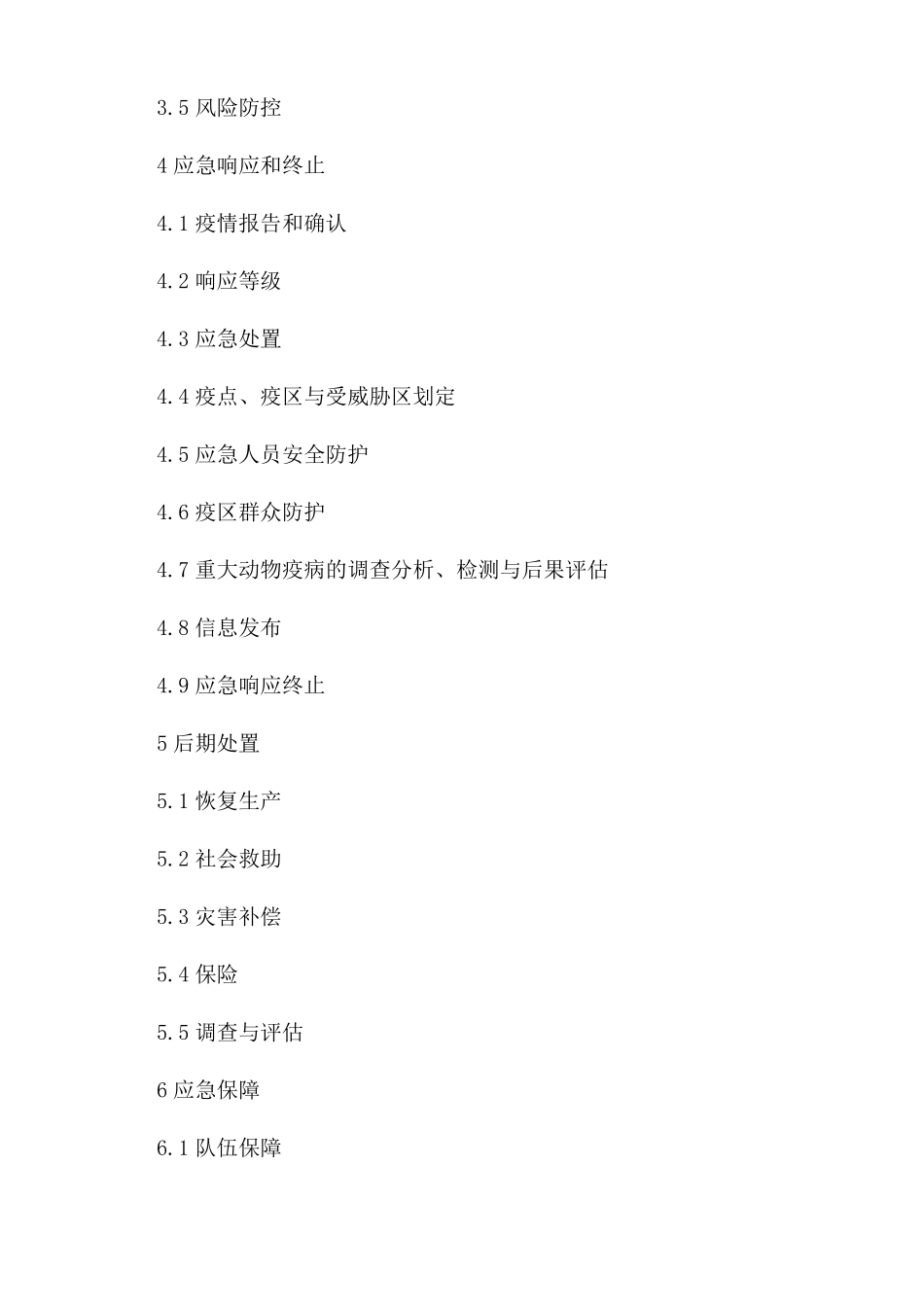 XX处置重大动物疫情应急预案_第2页