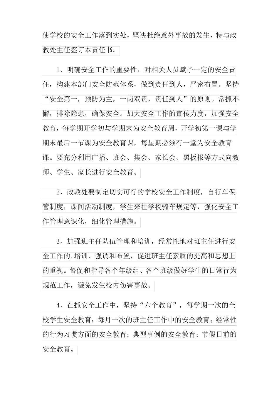 政教主任安全工作责任书范文精选4篇_第3页