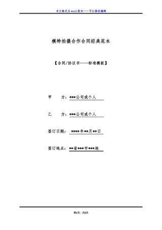模特拍摄合作合同经典范本标准版