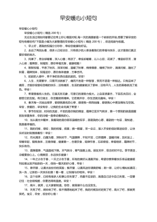 早安暖心小短句精选200句