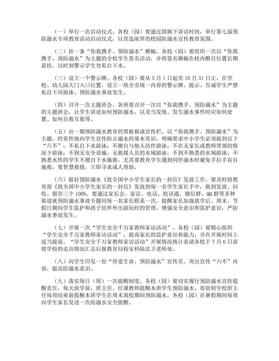 防溺水宣传活动方案_第3页