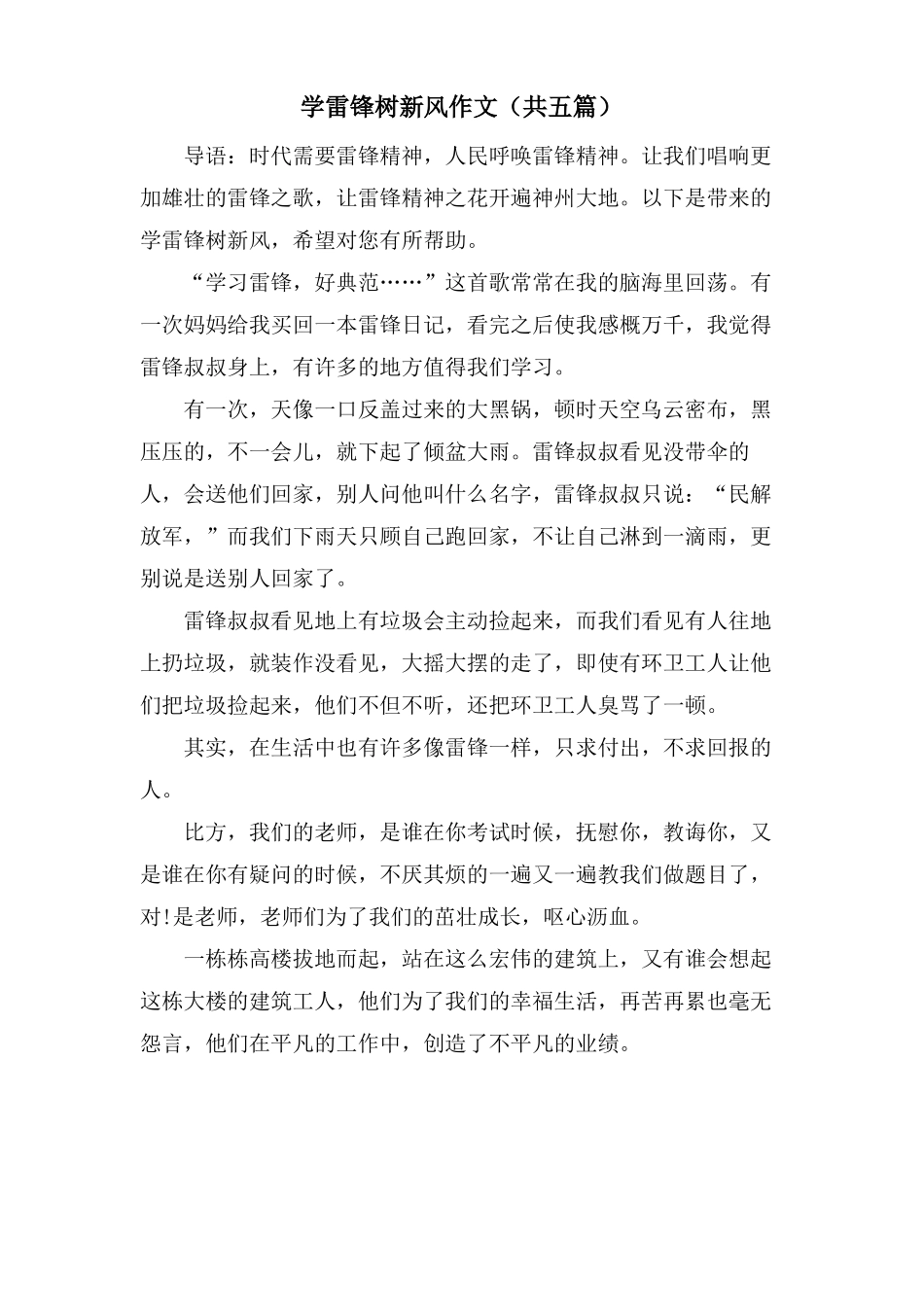 学雷锋树新风作文共五篇_第1页