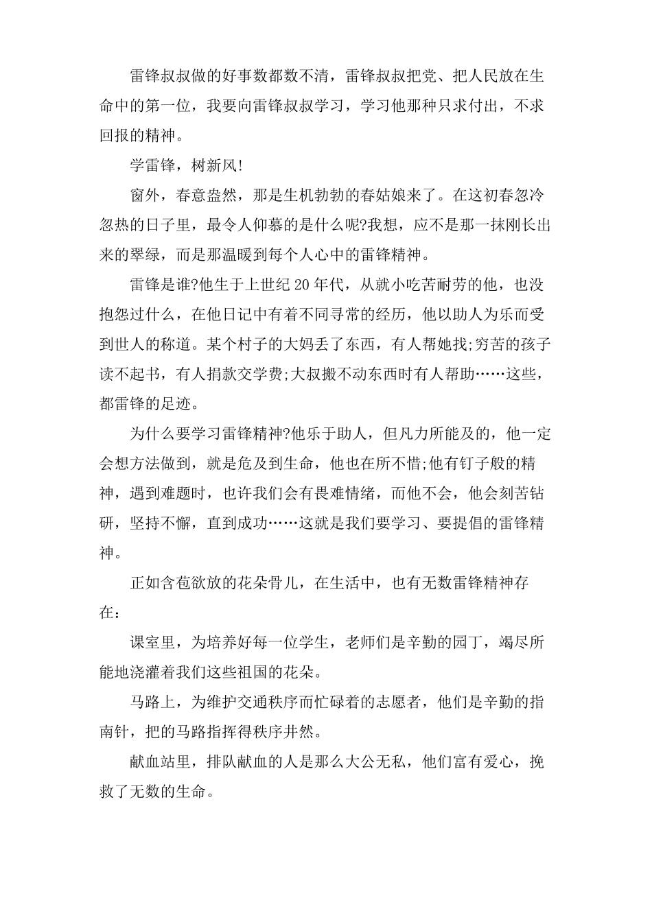 学雷锋树新风作文共五篇_第2页