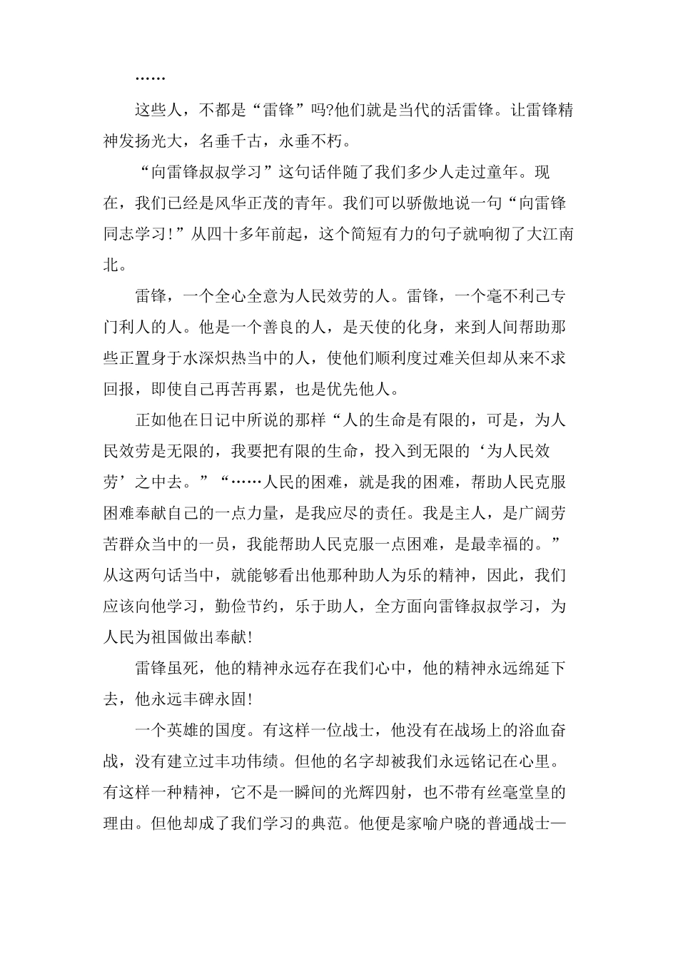 学雷锋树新风作文共五篇_第3页