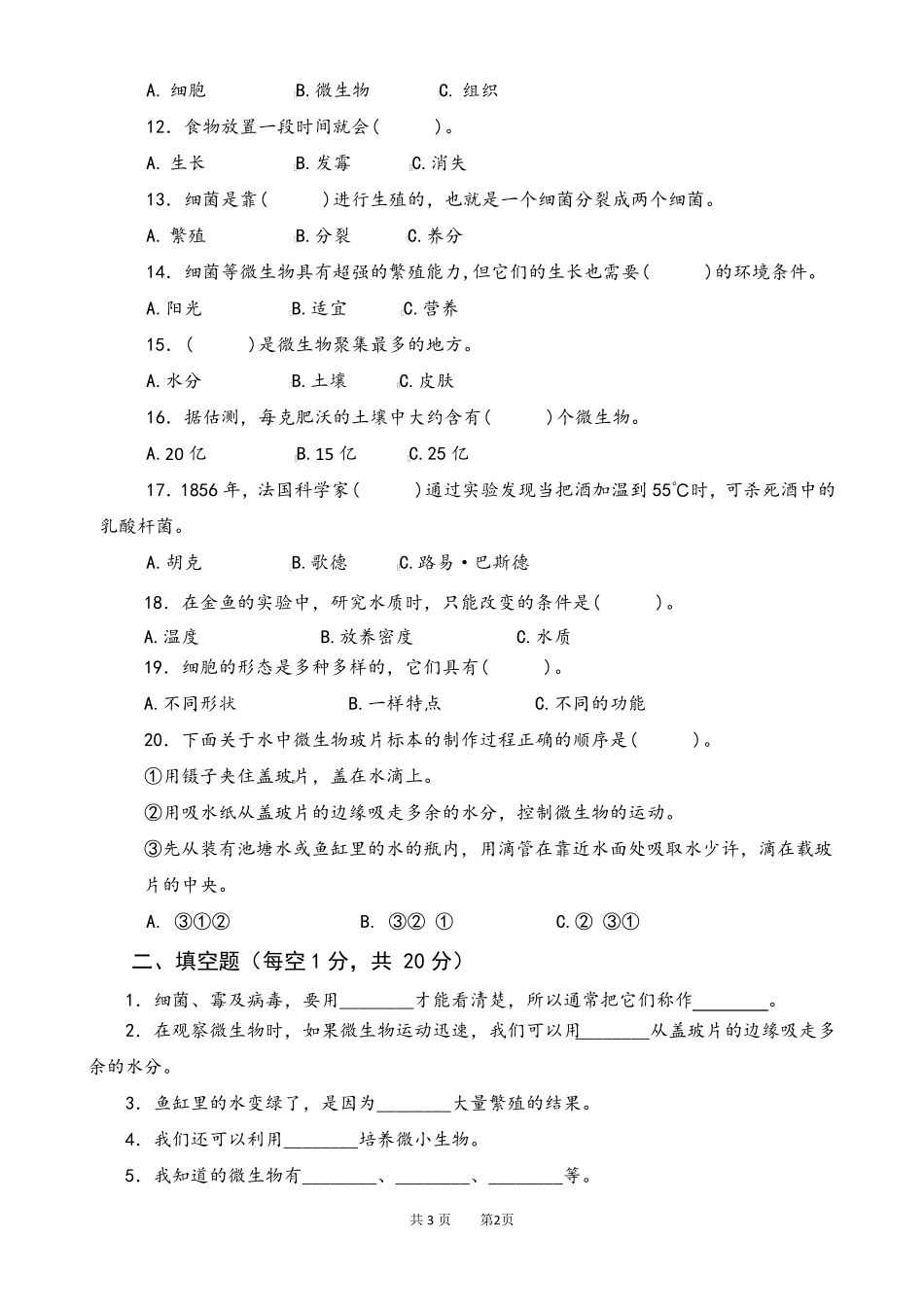 2022年苏教版小学科学五年级下册4单元测试卷全套_第2页