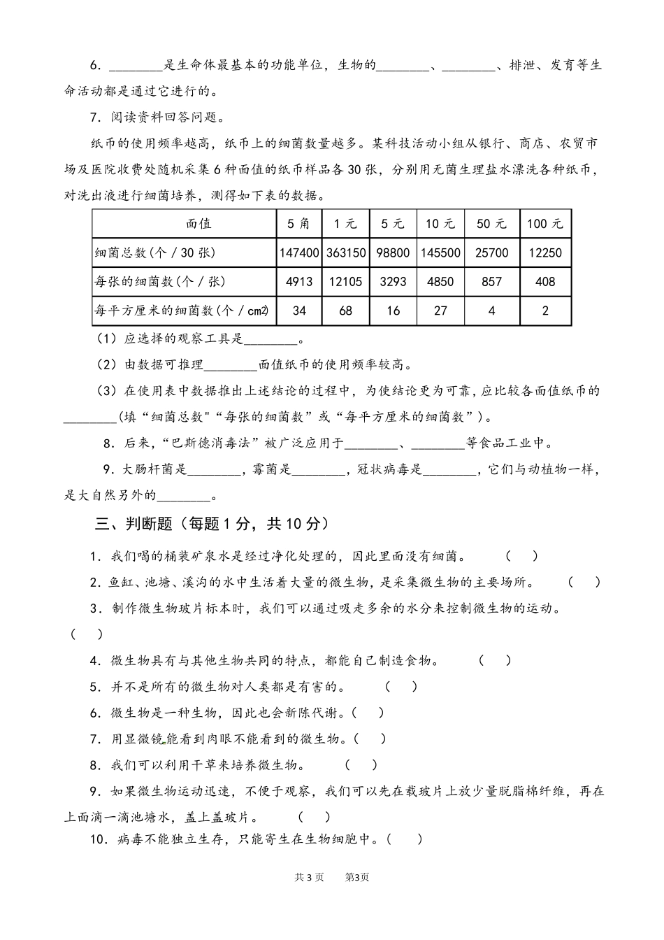 2022年苏教版小学科学五年级下册4单元测试卷全套_第3页