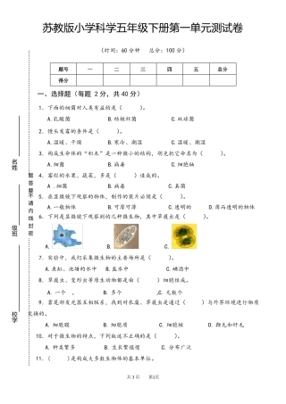 2022年苏教版小学科学五年级下册4单元测试卷全套