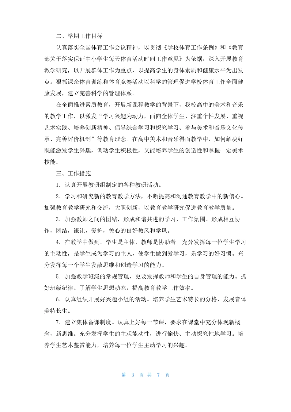 体音美工作计划四篇_第3页