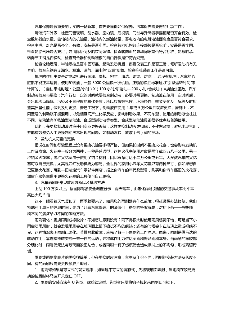 汽车维修实习报告精选6篇_第2页