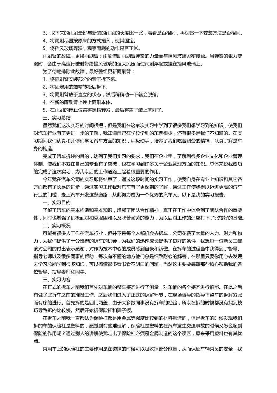 汽车维修实习报告精选6篇_第3页