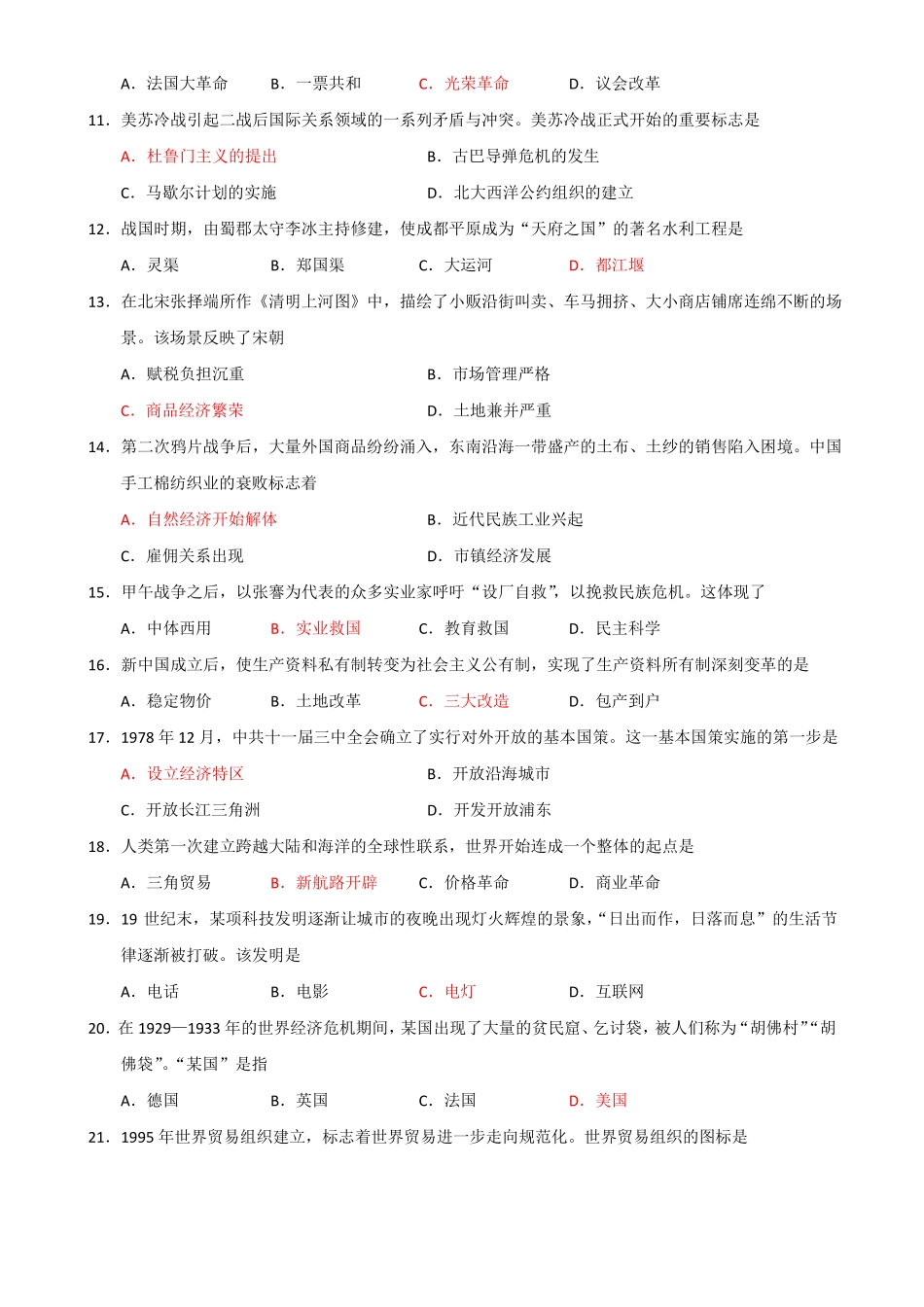 2022年陕西普通高中学业水平考试历史考前模拟试题_第2页