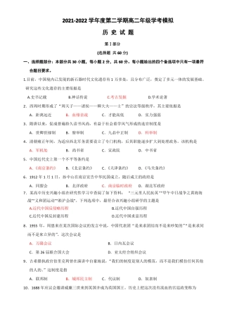 2022年陕西普通高中学业水平考试历史考前模拟试题
