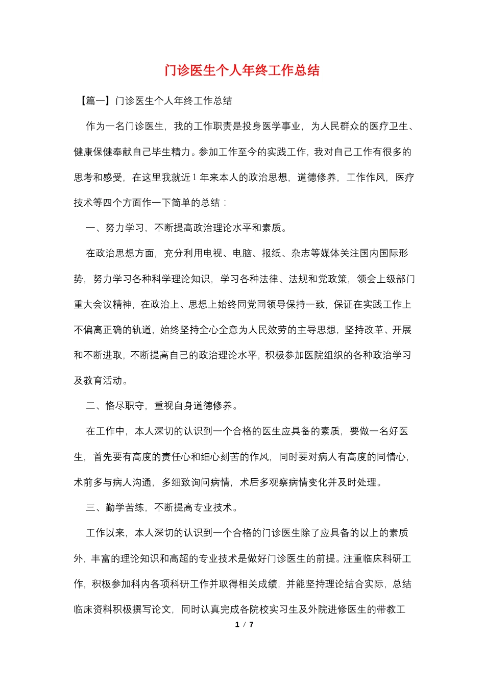 门诊医生个人年终工作总结_第1页