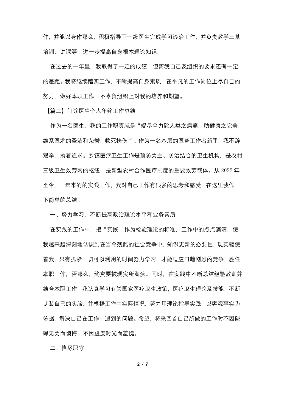 门诊医生个人年终工作总结_第2页