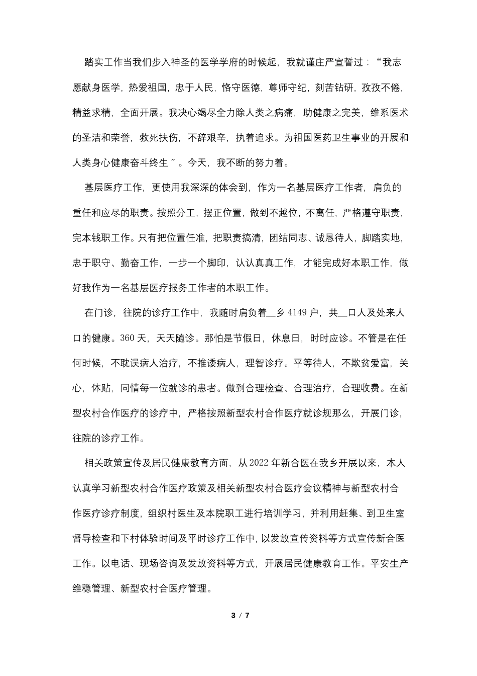 门诊医生个人年终工作总结_第3页