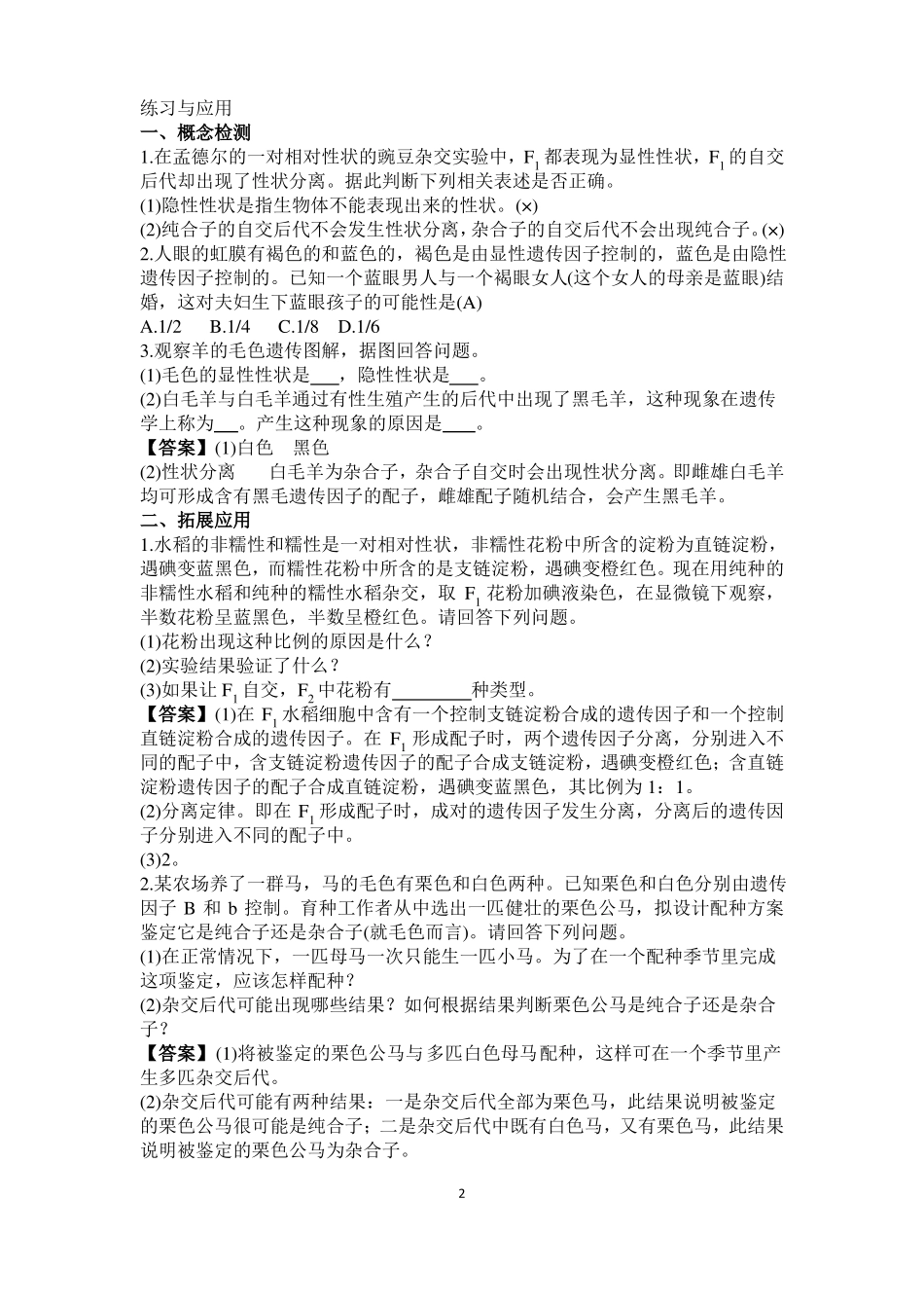 2019版人教版高中生物必修二旁栏问题及课后练习答案含所有章节_第2页