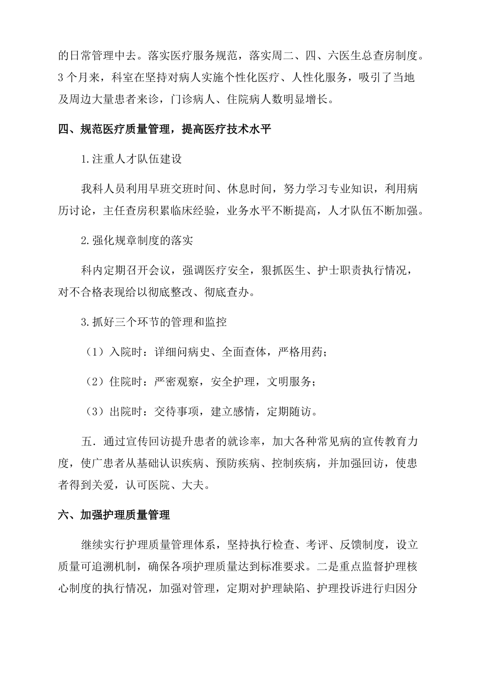 医院科室2022年工作总结范文_第2页