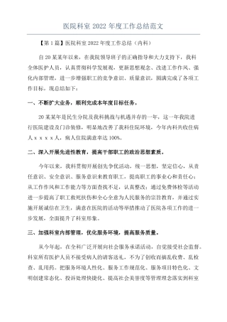医院科室2022年工作总结范文