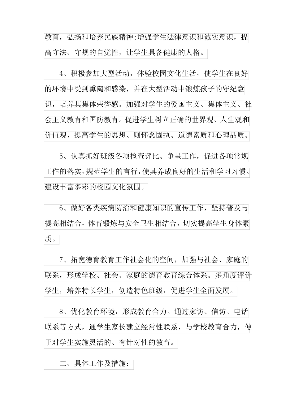 2022年初中班主任德育工作计划11篇_第2页