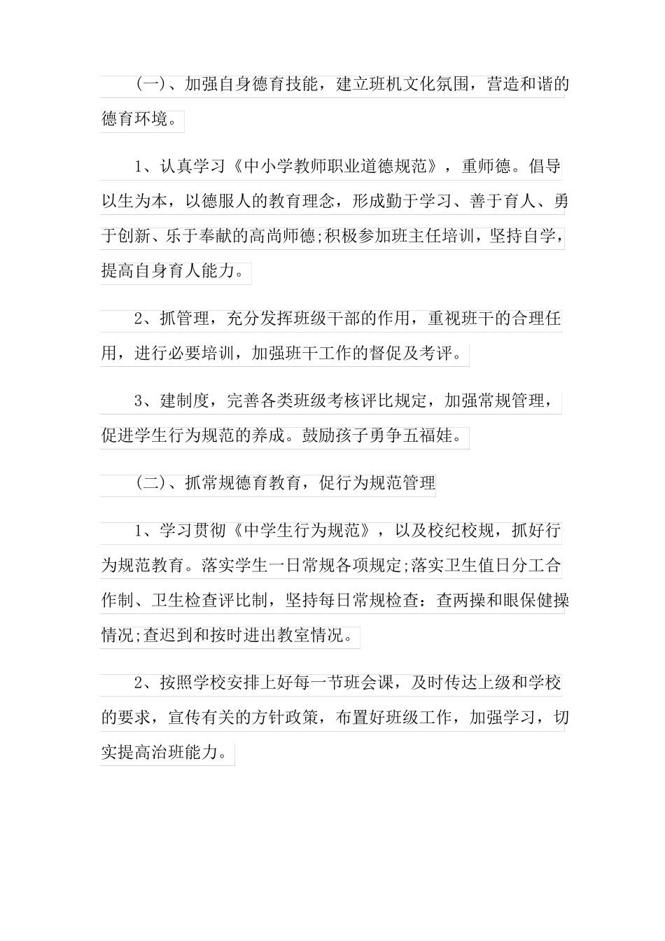 2022年初中班主任德育工作计划11篇_第3页