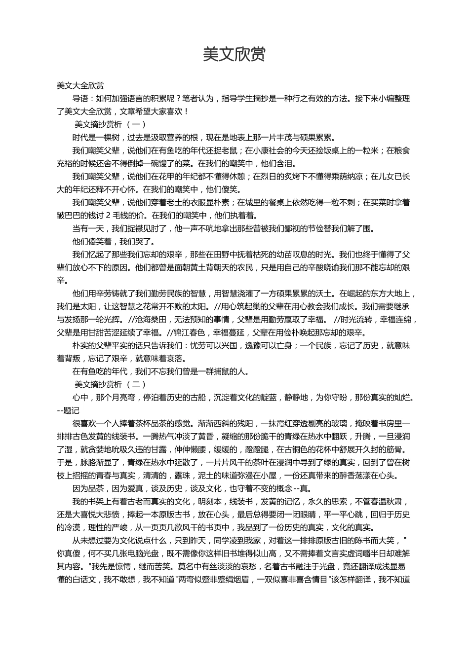 美文大全欣赏_第1页