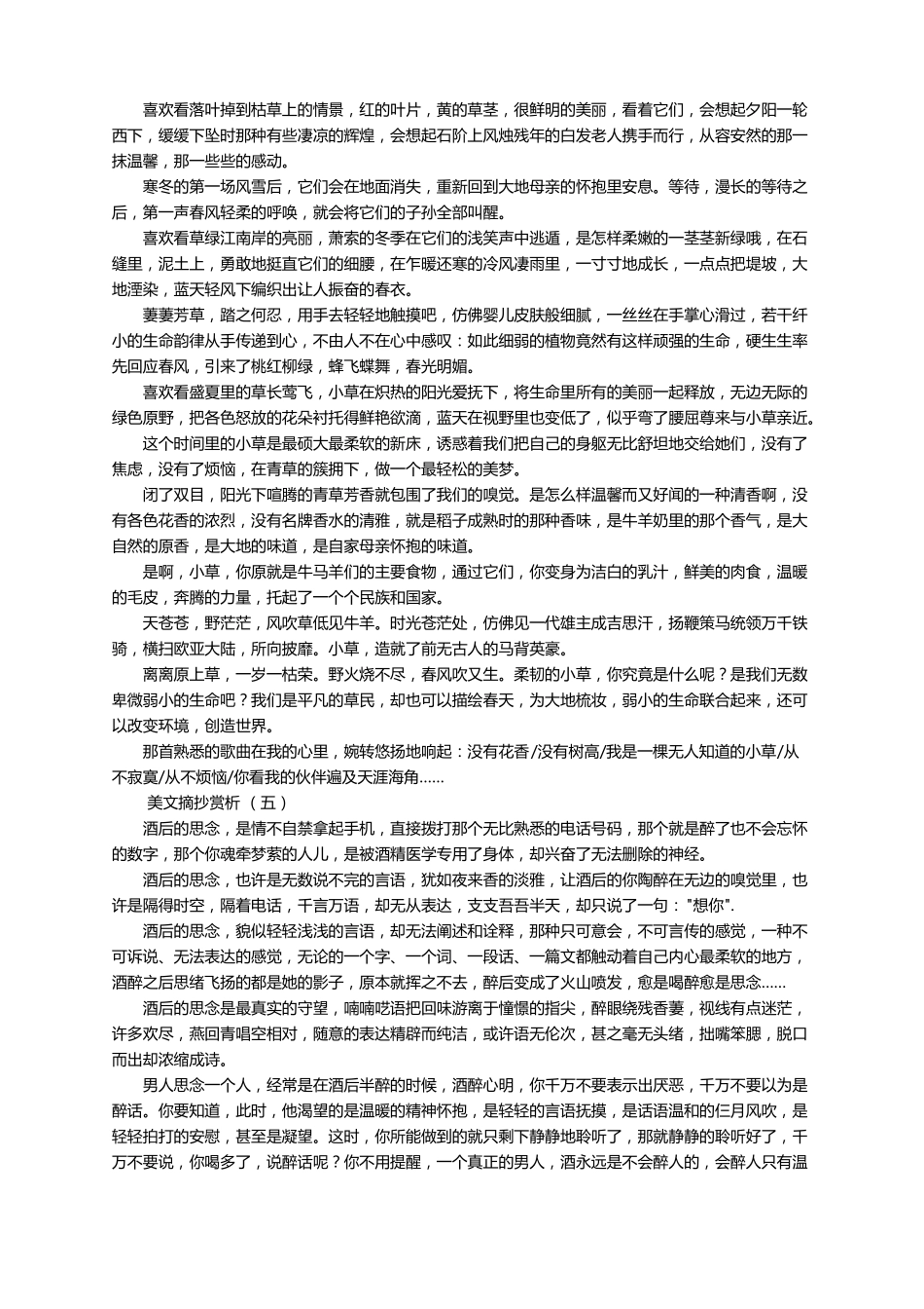 美文大全欣赏_第3页