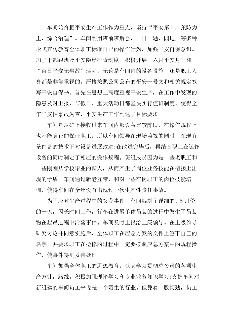 车间先进集体事迹材料_第2页