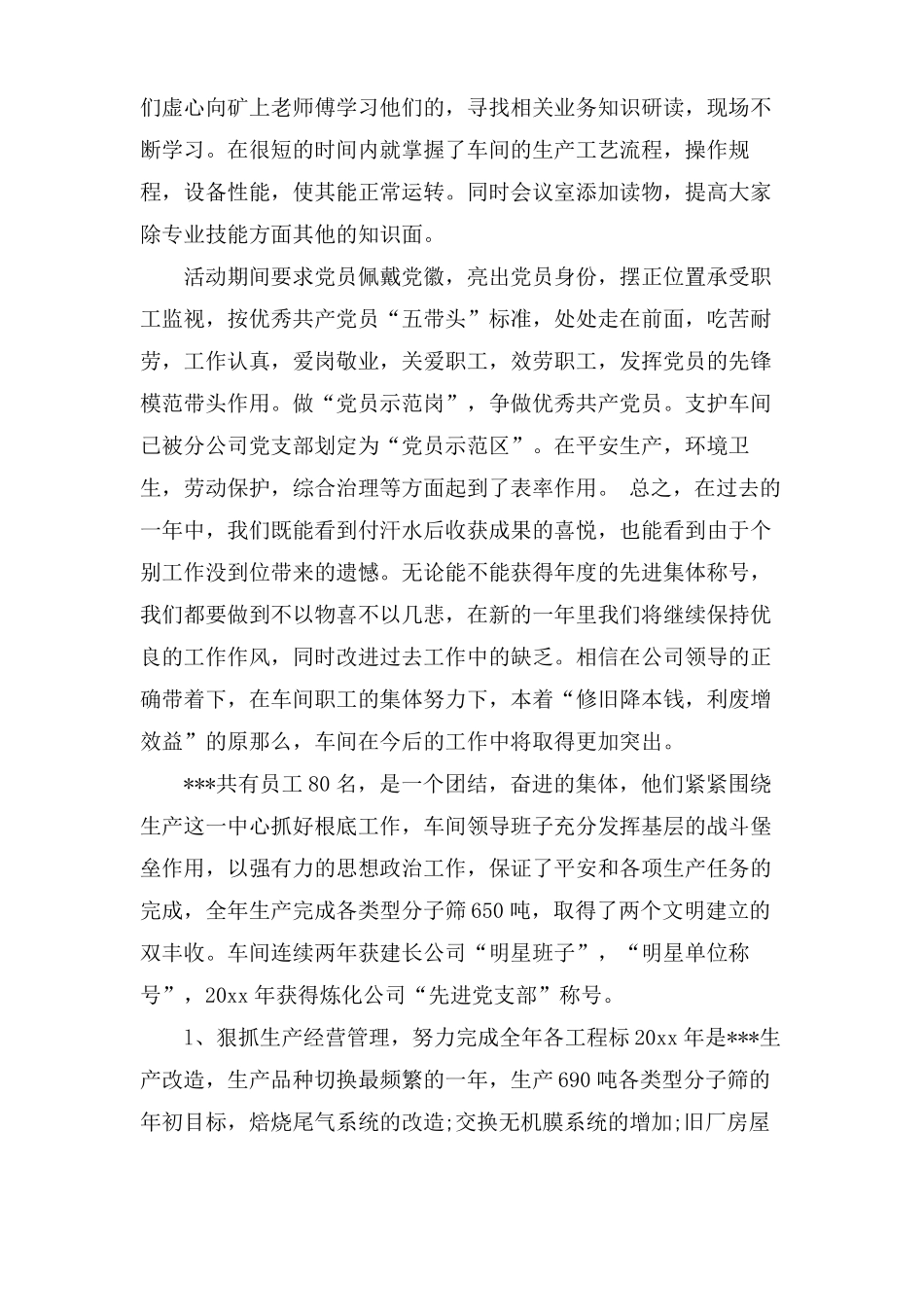车间先进集体事迹材料_第3页
