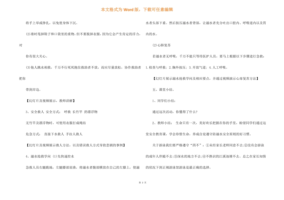 防溺水安全教育主题班会_第2页