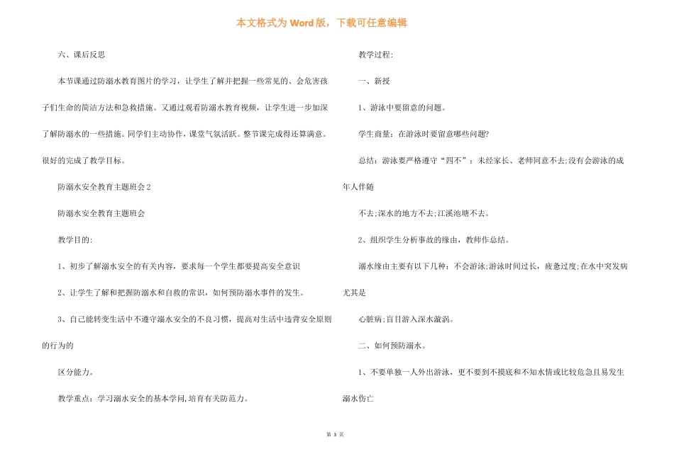 防溺水安全教育主题班会_第3页