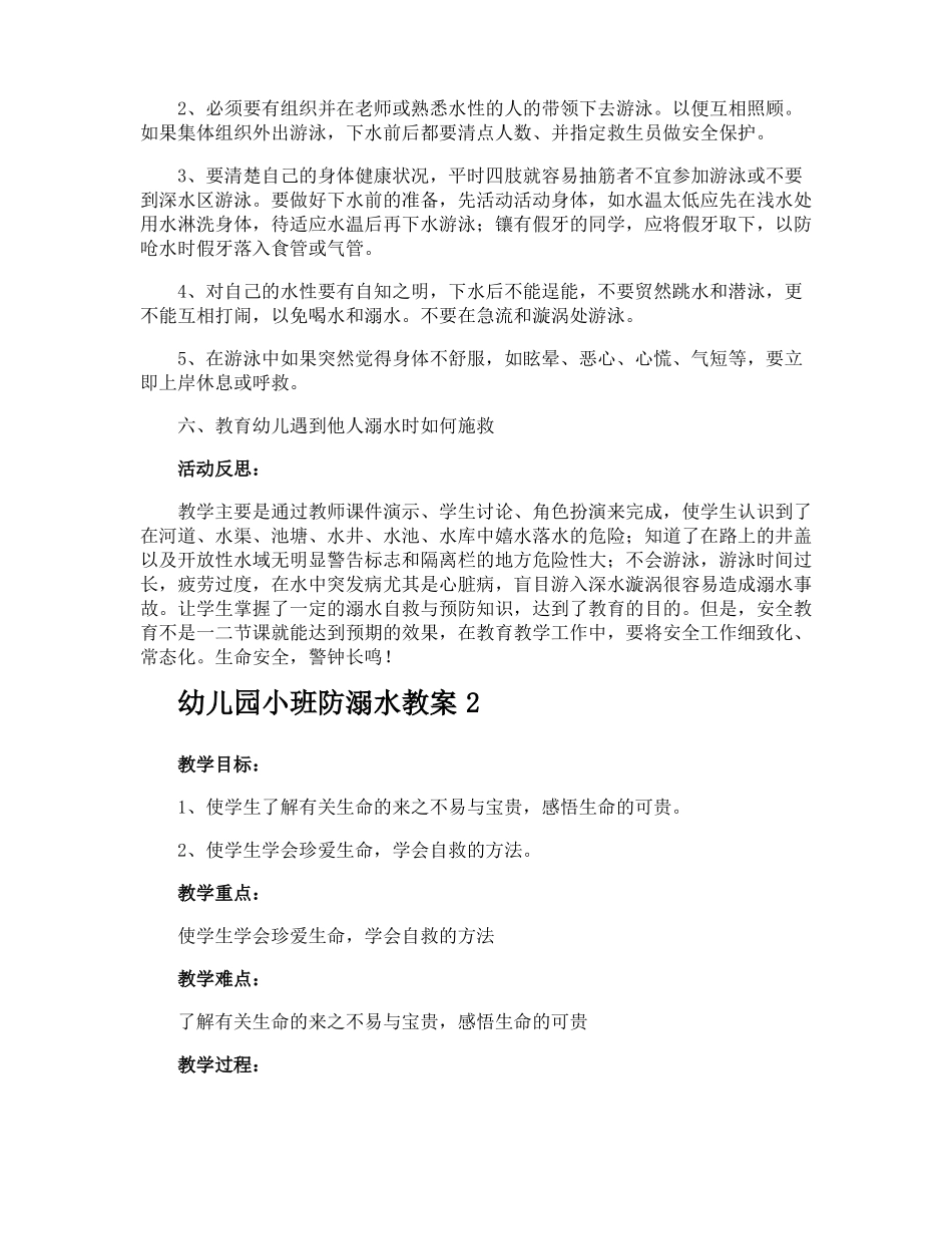 幼儿园小班防溺水教案_第2页